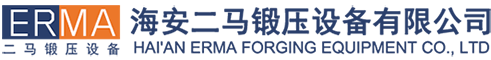 海安二馬鍛壓設(shè)備有限公司